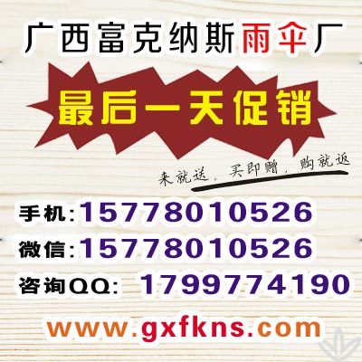 定制雨傘圖片,廣告雨傘訂做圖片,廣告雨傘制作廠家圖片-中科商務網-長沙市雨花區(qū)肖櫻環(huán)保產品經營部