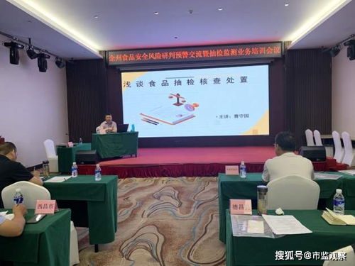 涼山州舉辦食品安全風險研判預警交流暨抽檢監測業務培訓會議